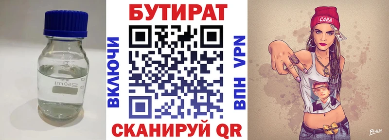 Бутират BDO  Купить  Нестеров 